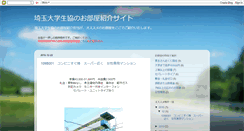 Desktop Screenshot of blog.saitama-u.com