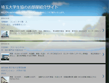 Tablet Screenshot of blog.saitama-u.com