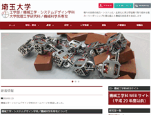 Tablet Screenshot of mech.saitama-u.ac.jp