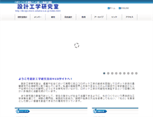 Tablet Screenshot of design.mech.saitama-u.ac.jp
